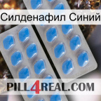 Силденафил Синий 23